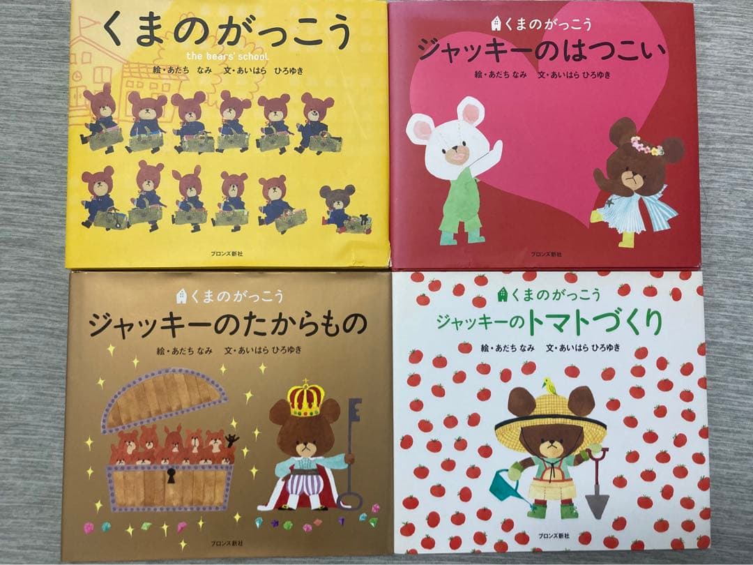 くまのがっこう　絵本