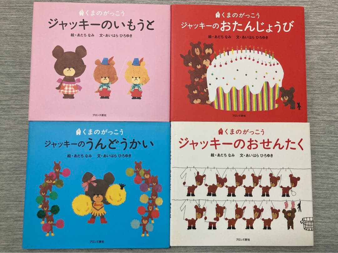 くまのがっこう　絵本