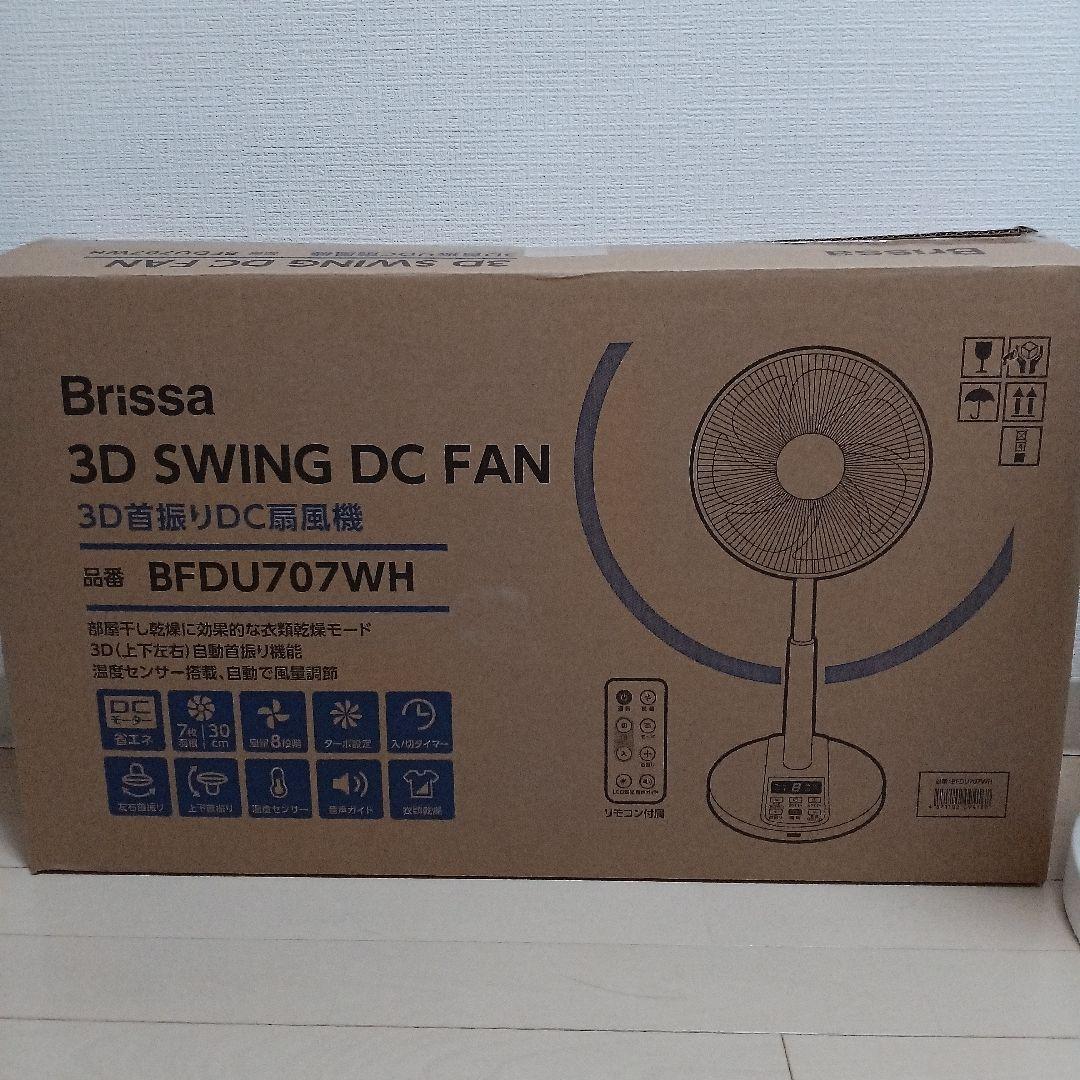 Brissa DC扇風機 温度センサー付き　BFDU707WH 3D首振り