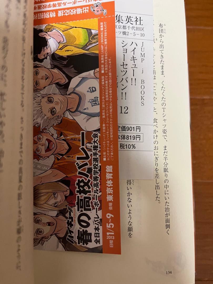 【新品】ハイキュー ショーセツバン 全巻sportiva 特典ビジュアルボード付
