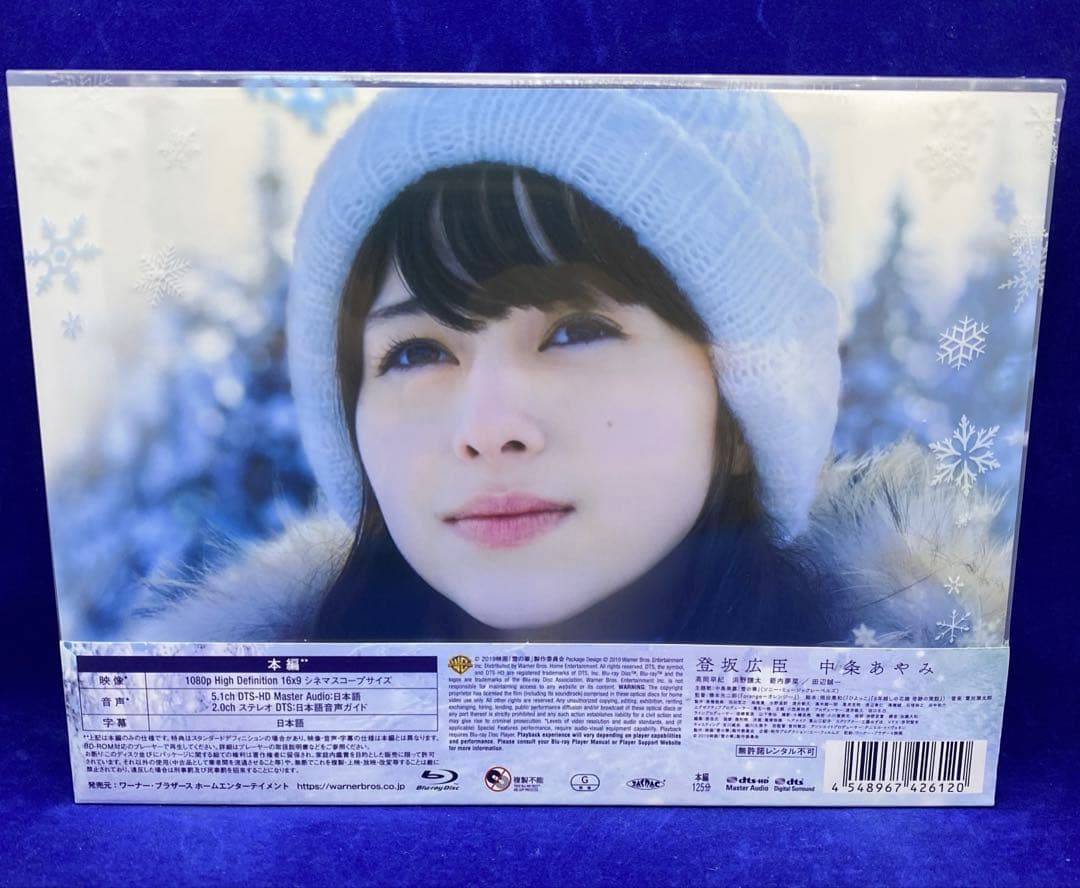 A8 雪の華 プレミアム・エディション 初回仕様