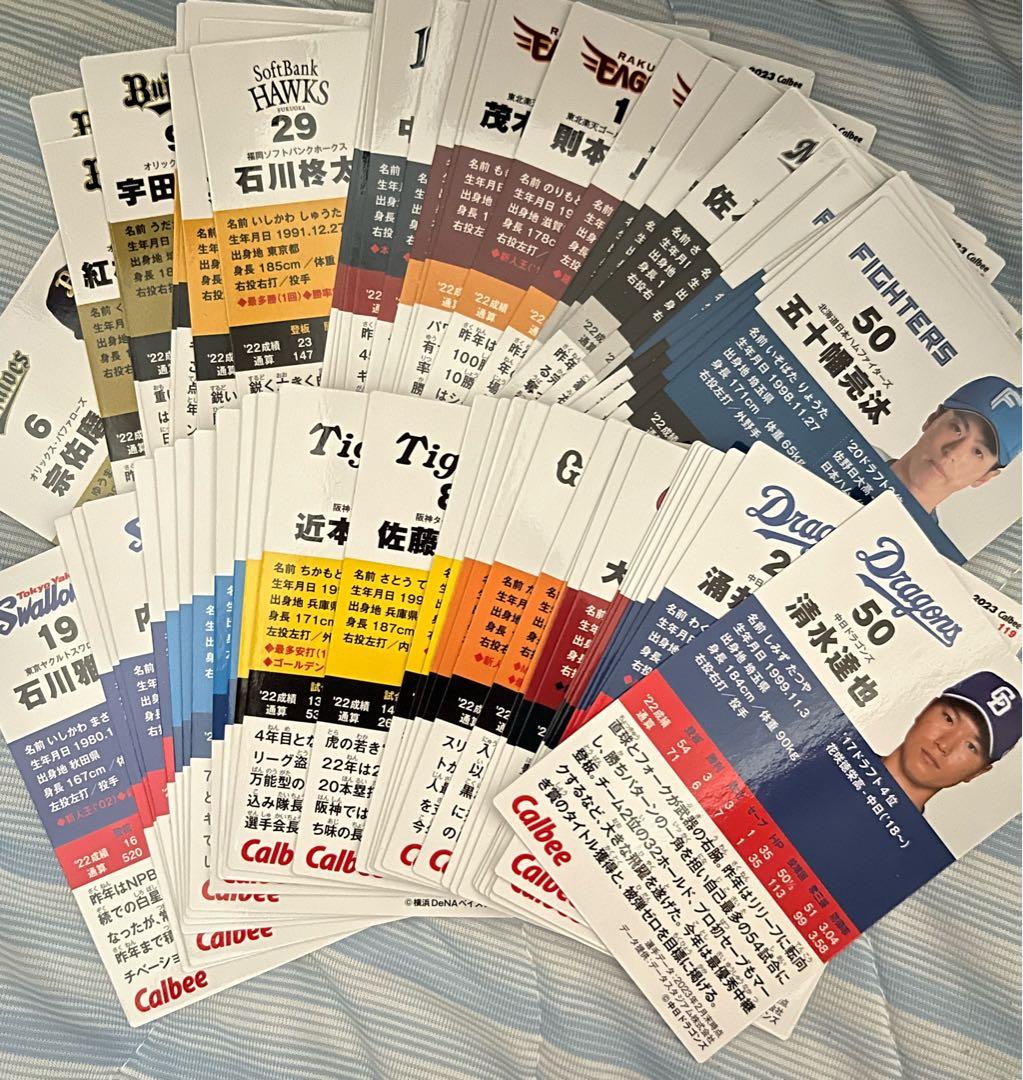 プロ野球チップスカード 2023 第2弾 コンプ (サイン無し)