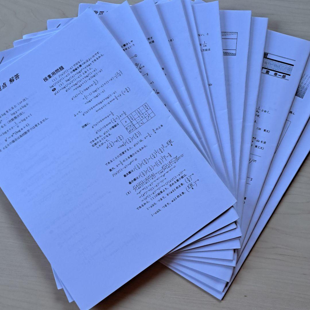 大数　数III（微積分）重点攻略ゼミ 補充プリント詳しい解答、解説有り。
