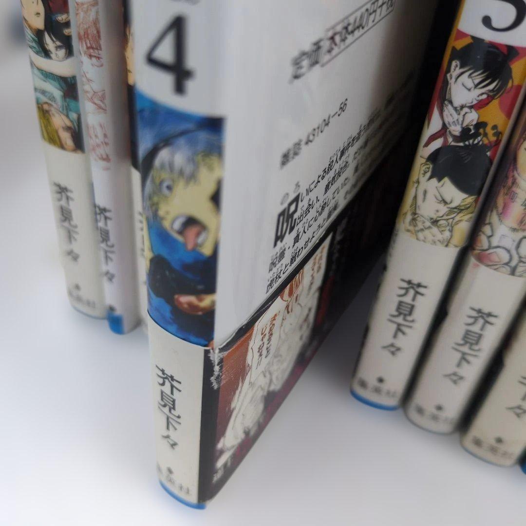 【全巻初版】呪術廻戦 0-20巻セット 特典付 ★1巻帯無/4巻帯破れ特価★