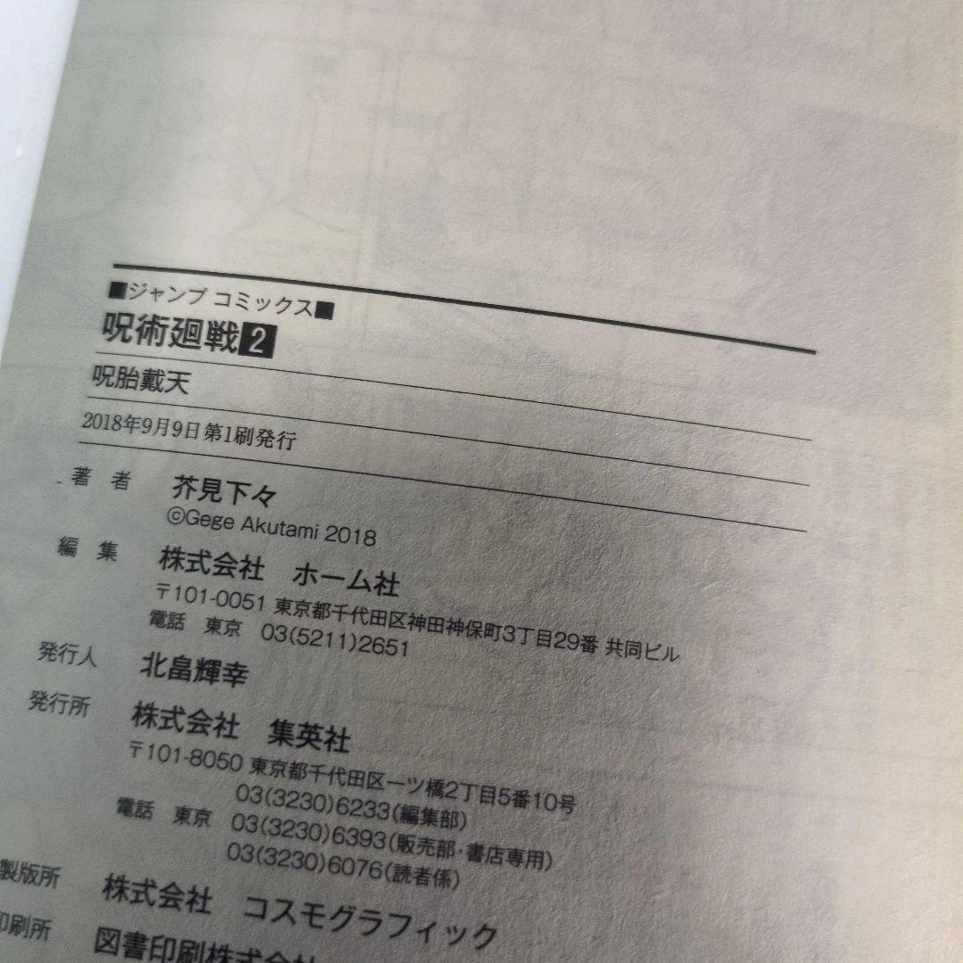 【全巻初版】呪術廻戦 0-20巻セット 特典付 ★1巻帯無/4巻帯破れ特価★