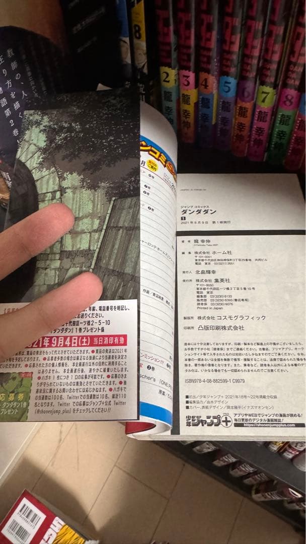 ダンダダン 全巻初版 帯付き 1〜18