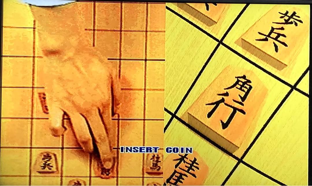 清水市代女流四冠王監修女流将棋教室 アーケード ゲームセンター 基板 ROM