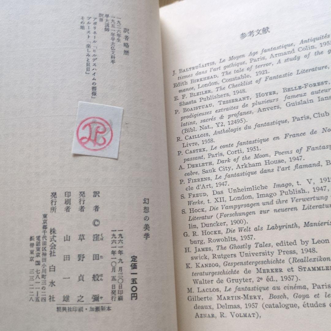 幻想の美学　ルイ・ヴァックス