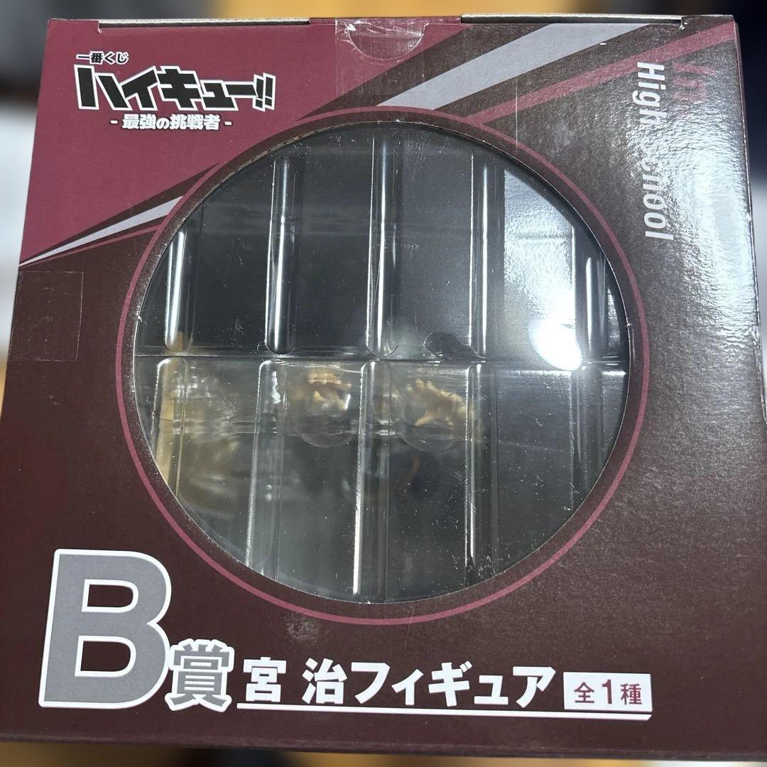 ハイキュー！！一番くじＢ賞 宮治