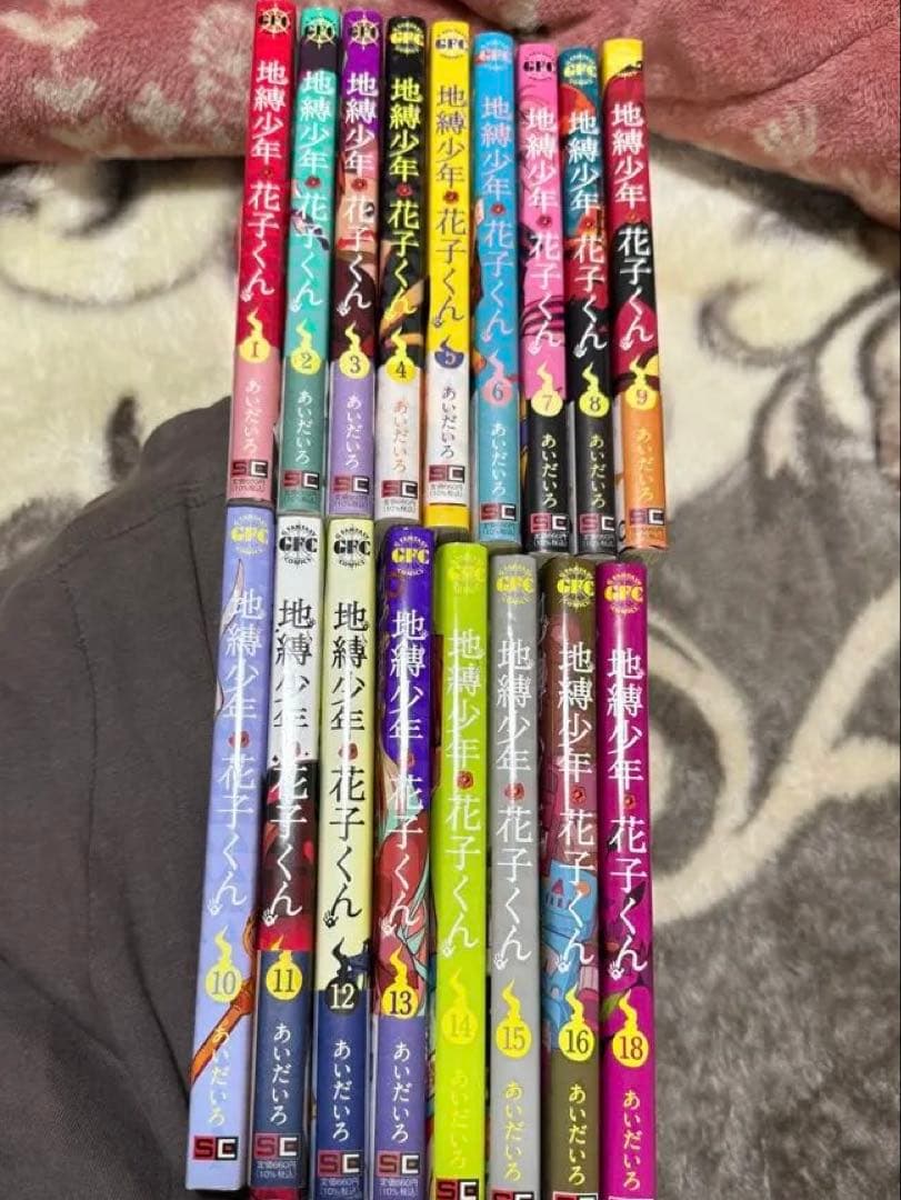 地縛少年花子くん 1〜18（17巻ないです） まとめ売り おまけ付き