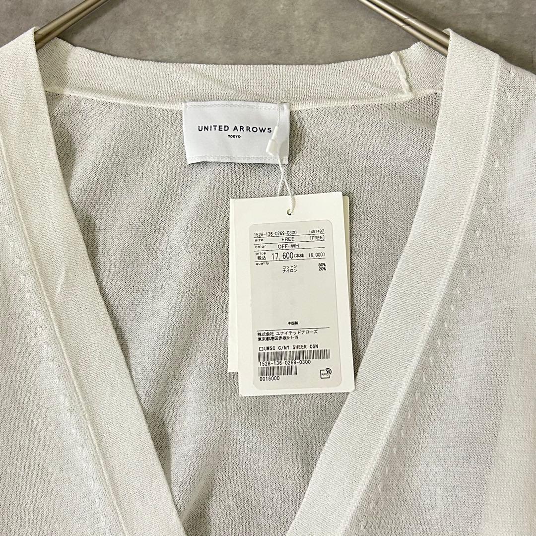 【UNITED ARROWS】新品タグ付 シアーカーディガン ホワイト M〜L