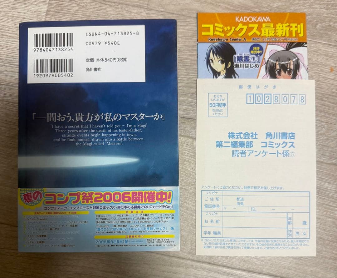 Fate/stay night フェイト ステイナイト　初版　1巻　帯付き