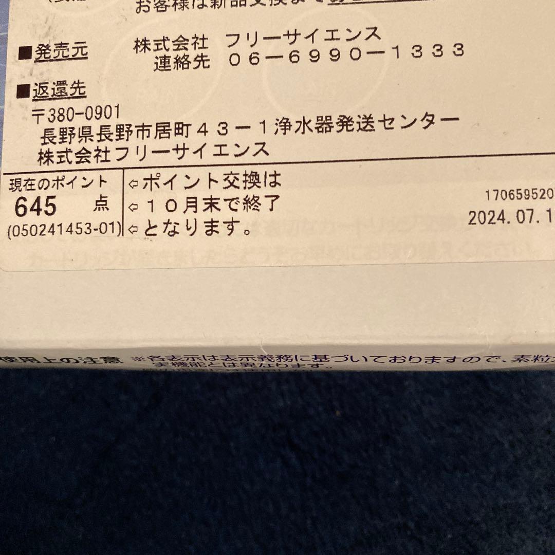 素粒水　シャワーヘッド本体　新品カートリッジ付き