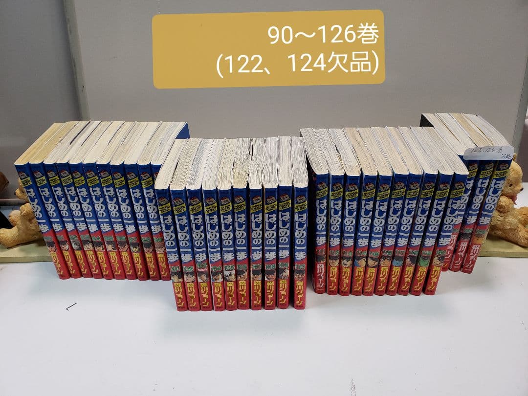 はじめの一歩　１〜126巻セット 　　　うち3巻欠品(87.122.124巻)