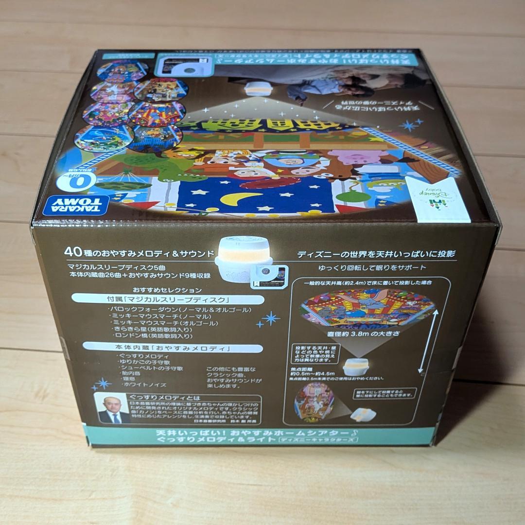タカラトミー 天井いっぱい!おやすみホームシアターぐっすりメロディ＆ライト
