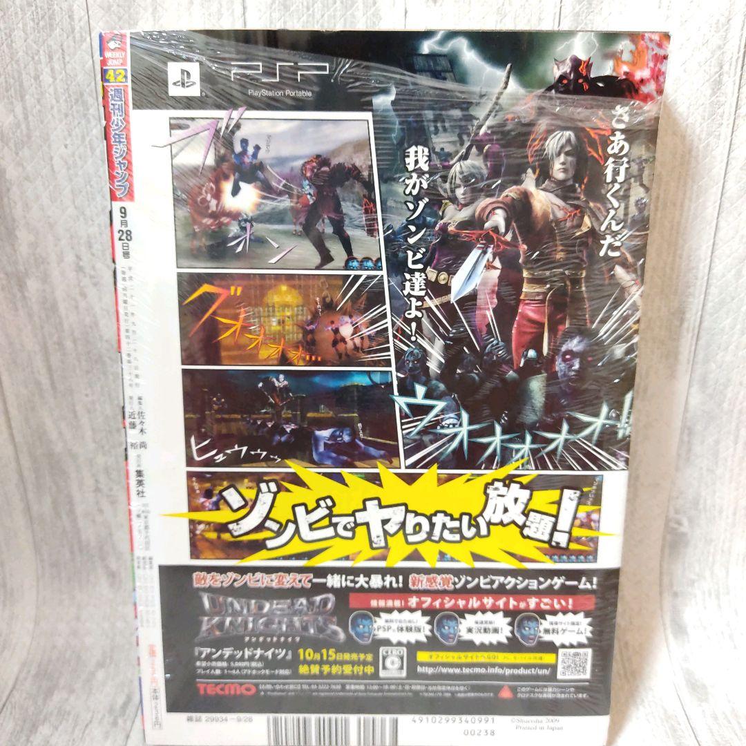 【未開封シュリンク付】週刊少年ジャンプ　2009年　42号