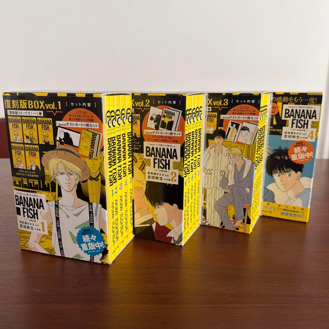 BANANA FISH 復刻版BOX vol.1〜vol.4 全巻セット