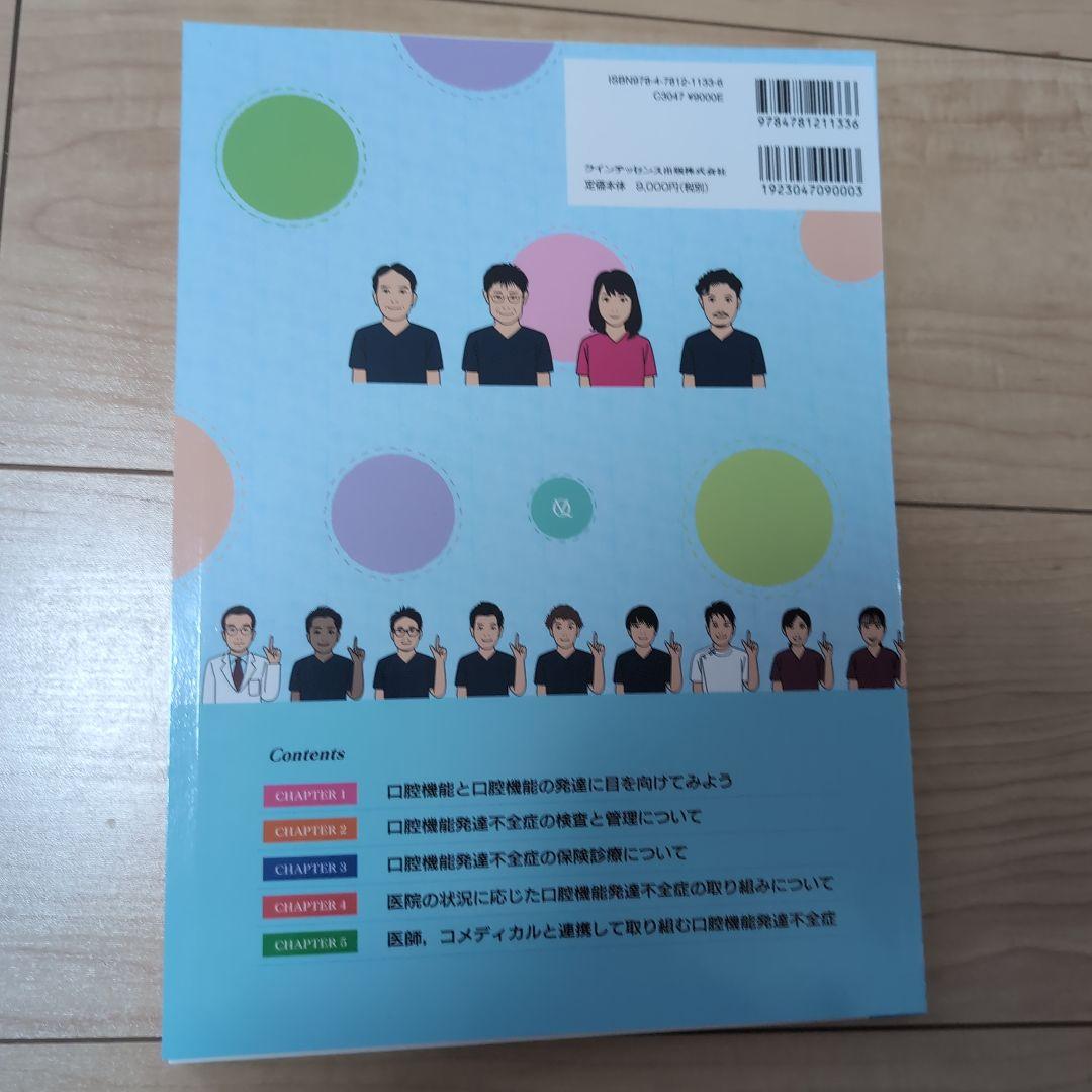 ⚠裁断済　口腔機能訓練不全読本　クインテッセンス　☆