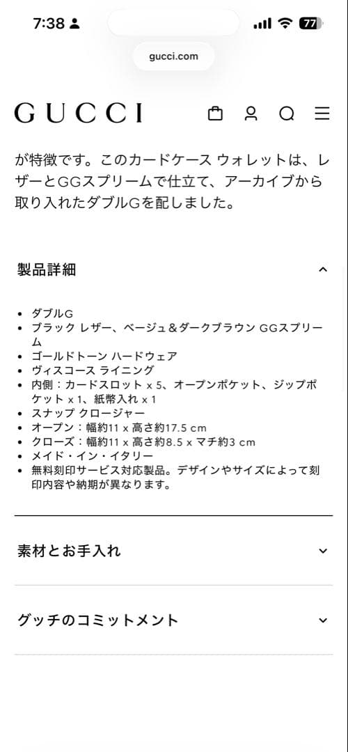 GUCCI 二つ折り財布 ブラック ベージュ