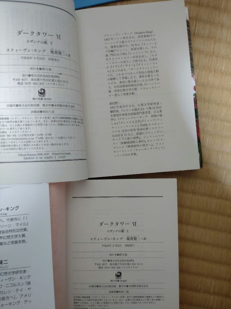 【初版セット】ダークタワー 角川版