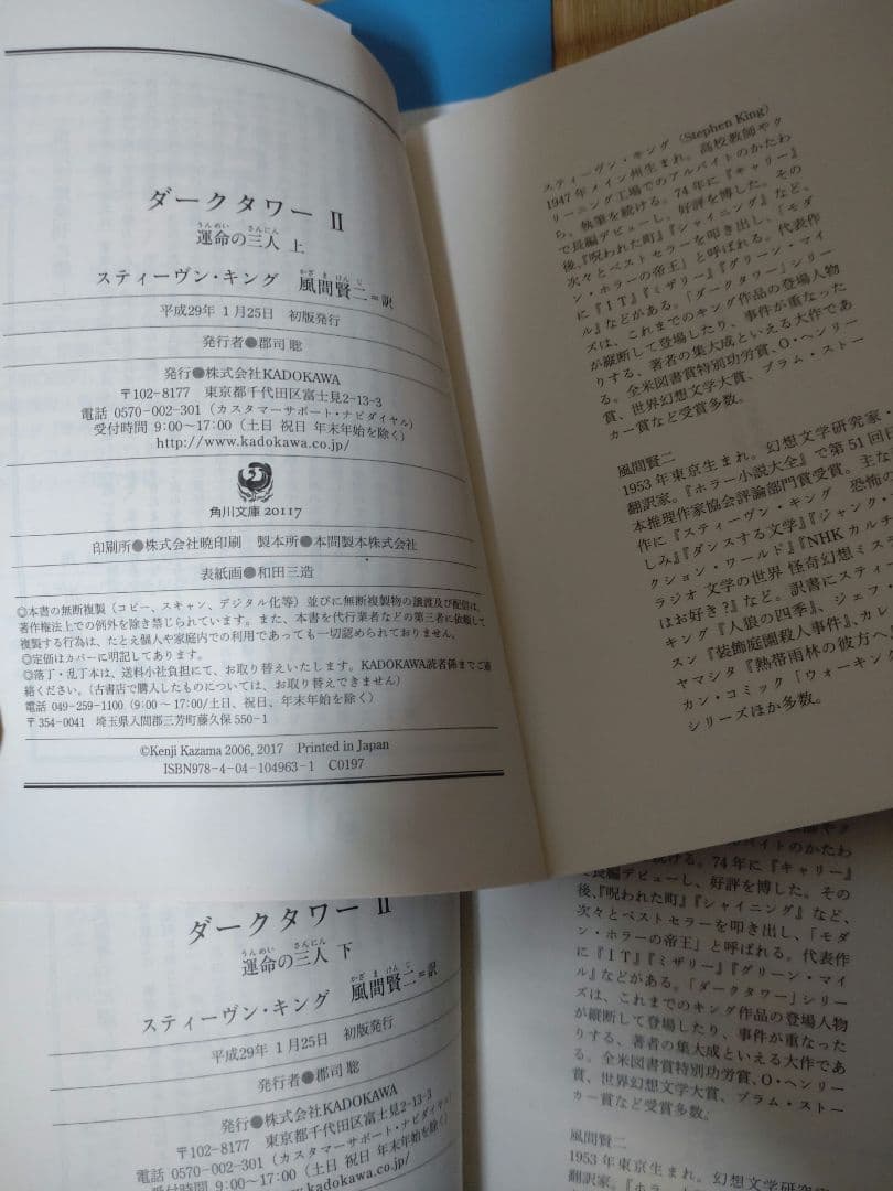 【初版セット】ダークタワー 角川版