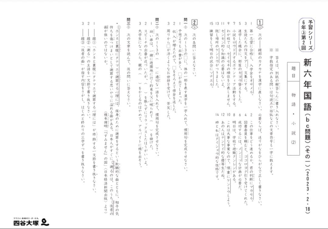 国語テスト