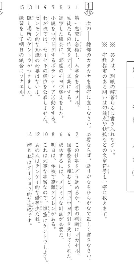 国語テスト