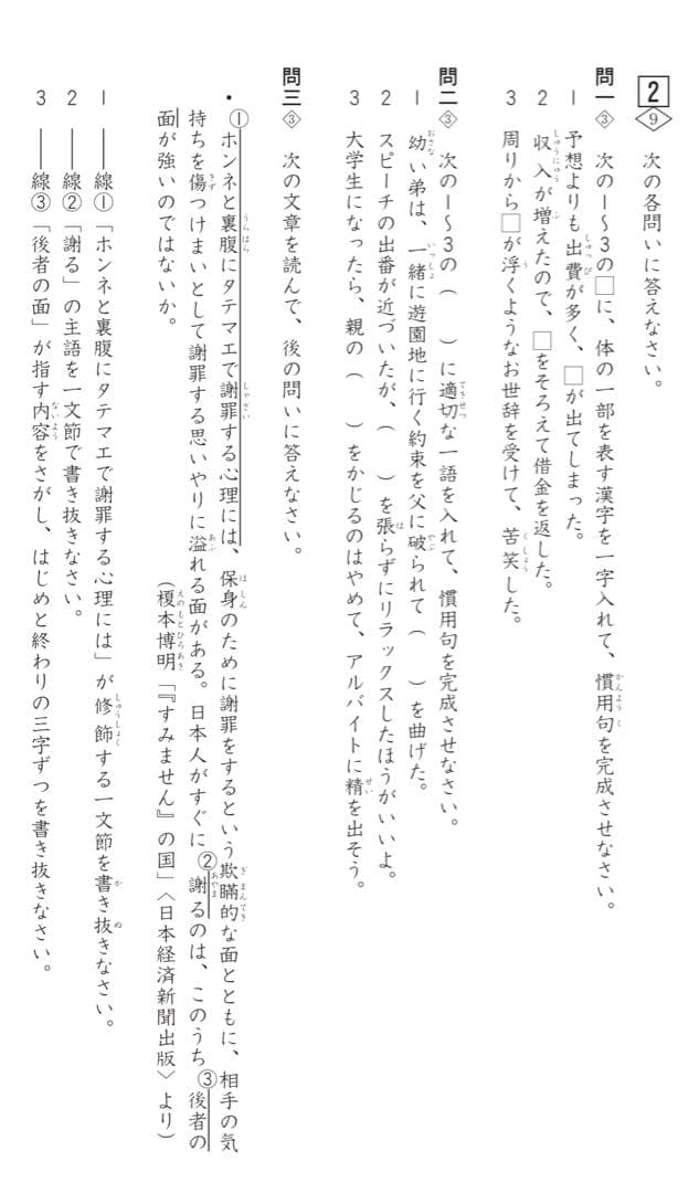 国語テスト