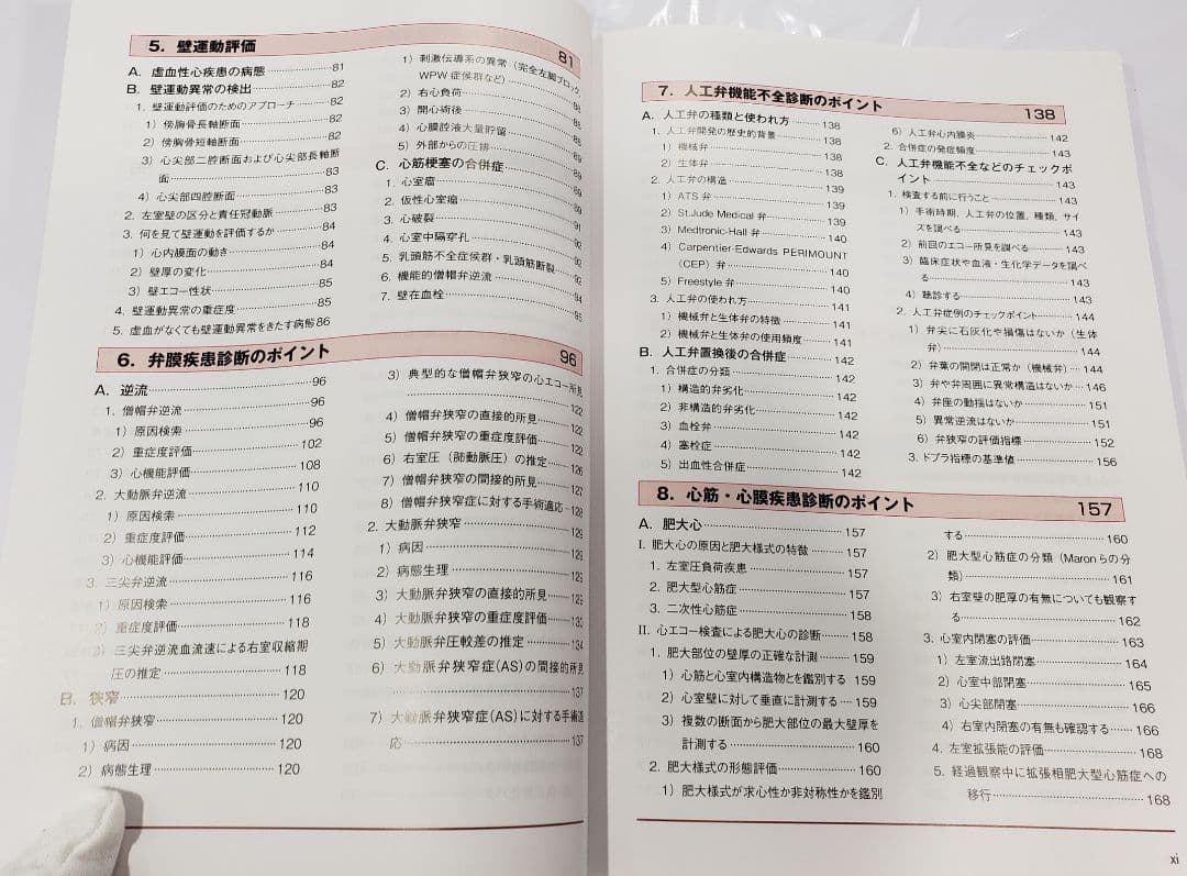 心臓超音波テキスト