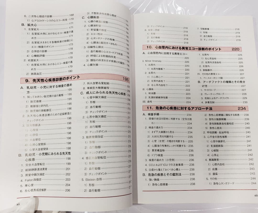 心臓超音波テキスト
