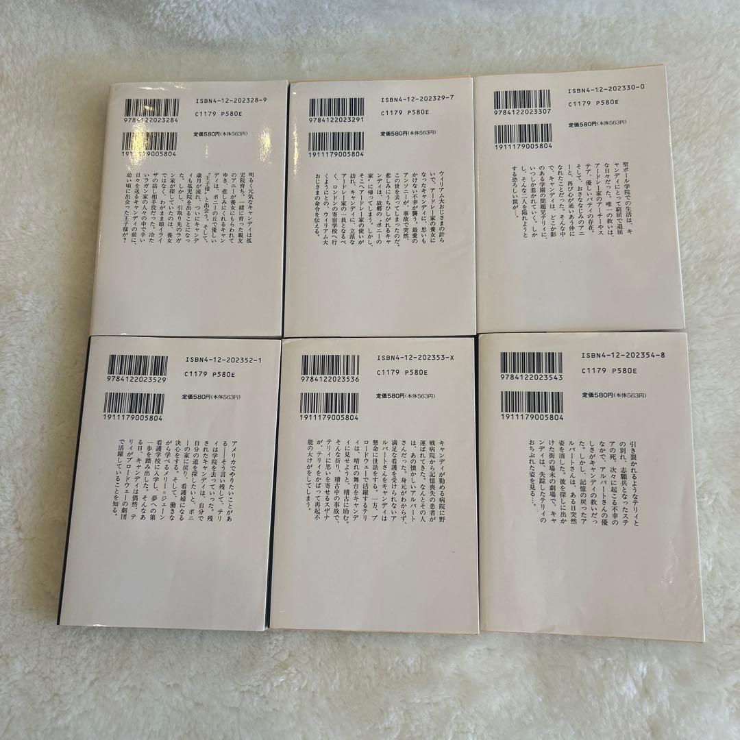 【キャンディキャンディ】中公文庫コミック版 全巻セット 1-6巻