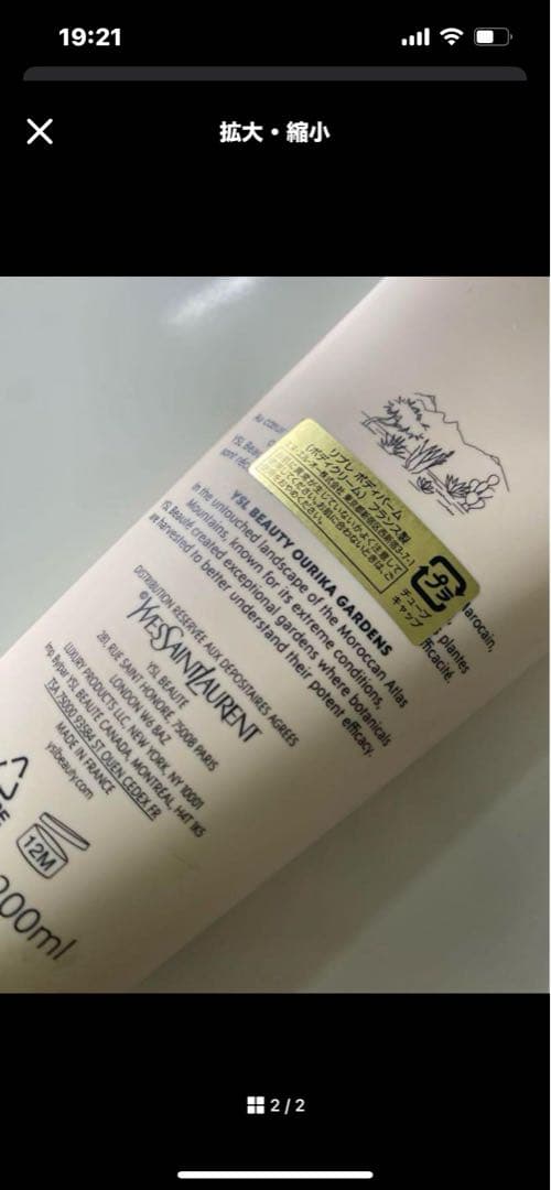 ⭐︎再値下げ⭐︎YSL リブレ ボディバーム 200ml 新品