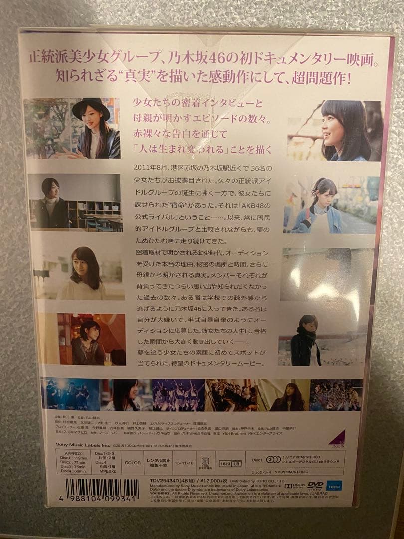 悲しみの忘れ方 Documentary of 乃木坂46 コンプリートBOX(…