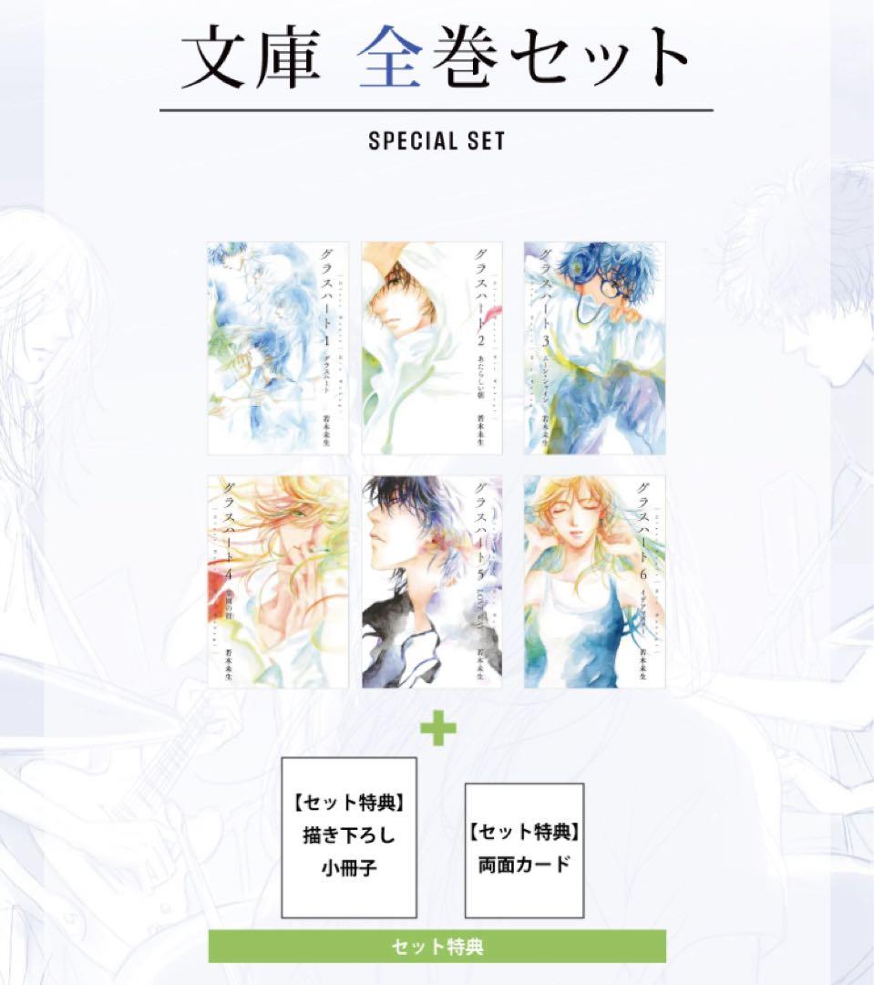 新品未開封　グラスハート全6巻セット
