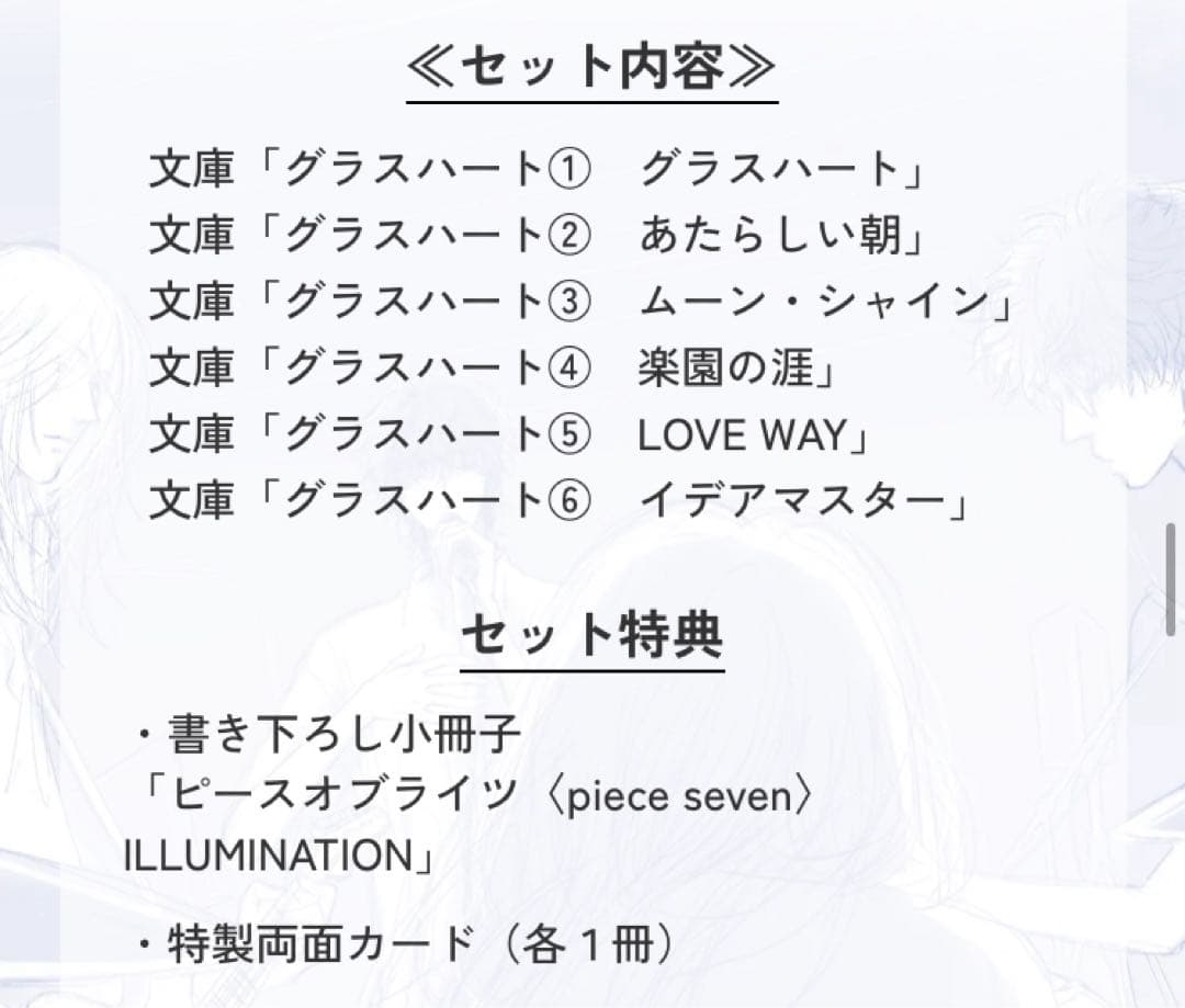 新品未開封　グラスハート全6巻セット