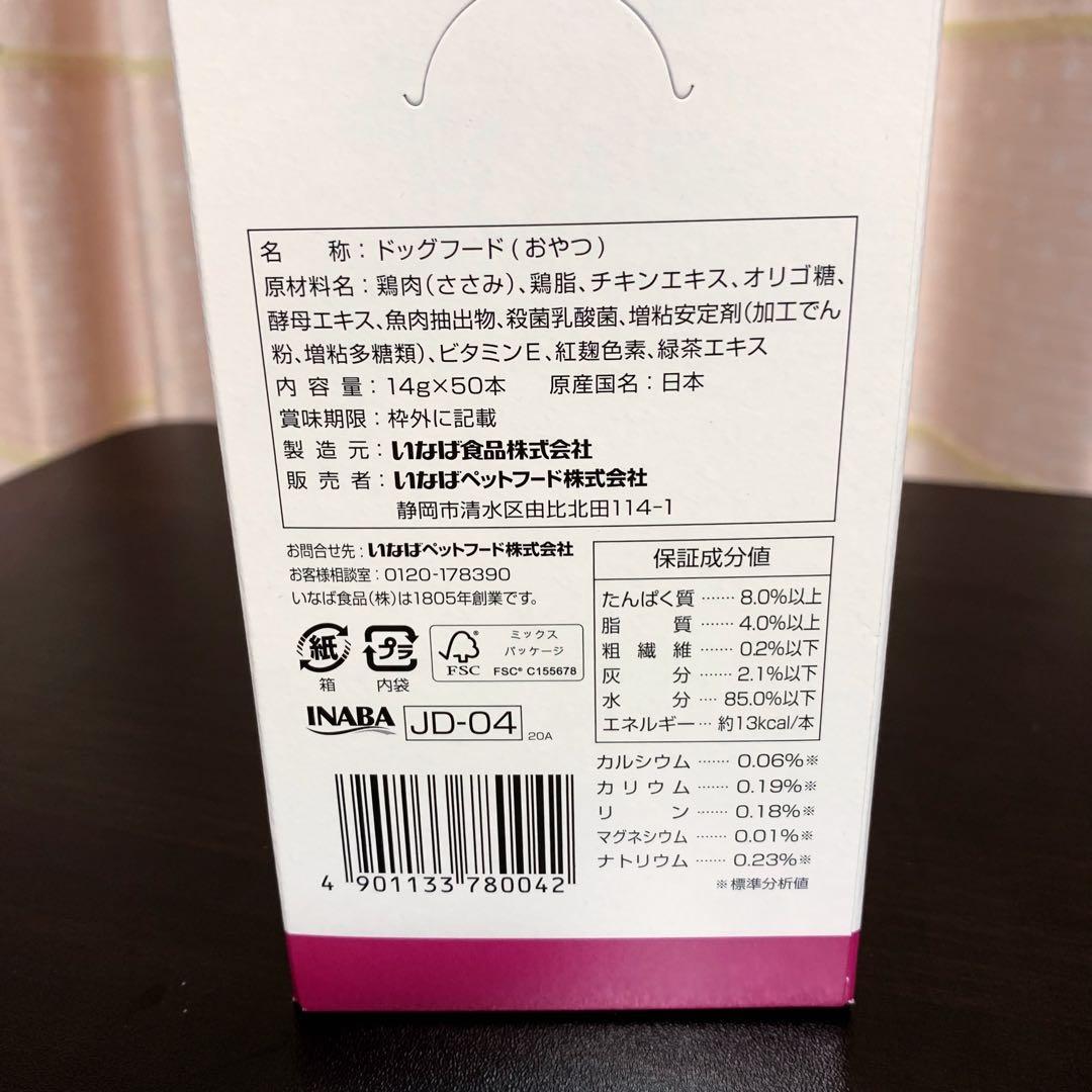 いなば 犬用 エネルギーちゅ～る とりささみ 14グラム 新品 50本 2箱