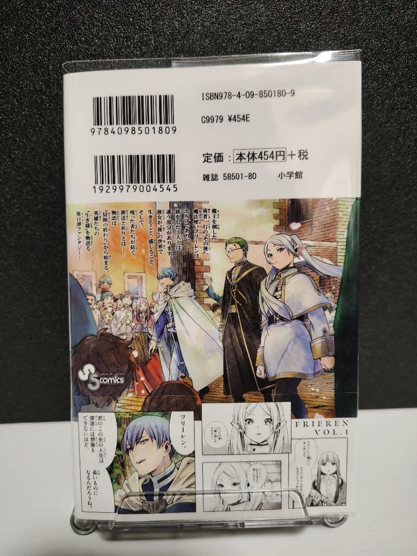 葬送のフリーレン　初版帯付き　1巻