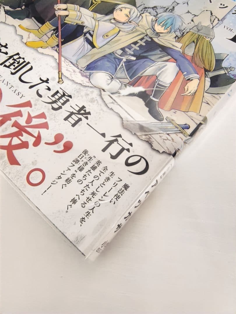 葬送のフリーレン　初版帯付き　1巻