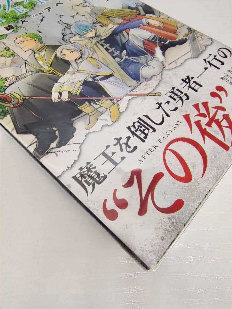 葬送のフリーレン　初版帯付き　1巻