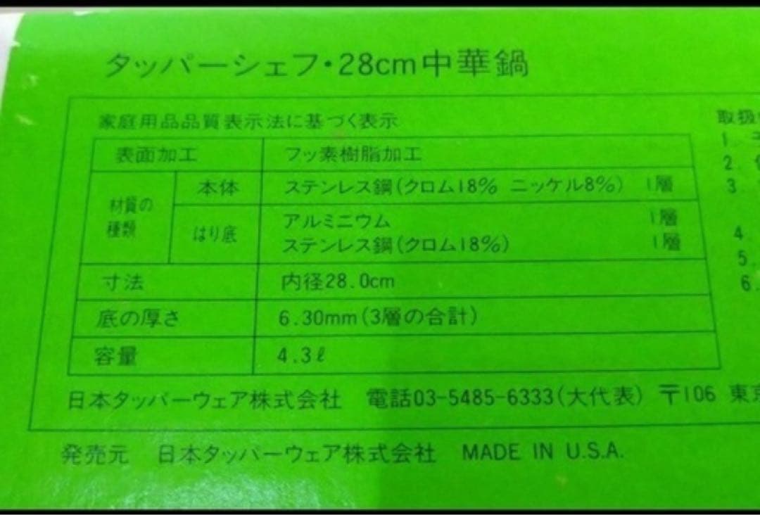 タッパーウェア タッパーシェフ 28㎝ 中華鍋(フライパン)