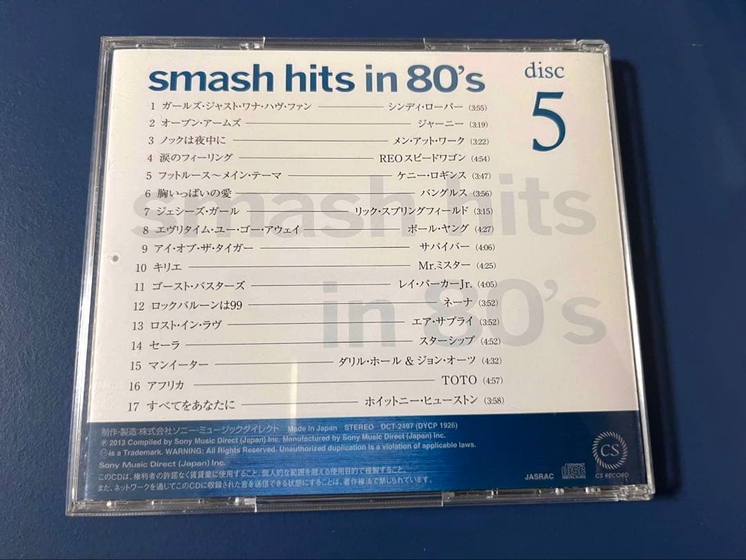 音楽のある風景〜スマッシュヒッツ80’s smash hits in80 5枚