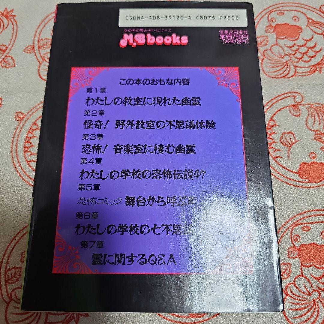 学校の幽霊 100話 MyBirthday