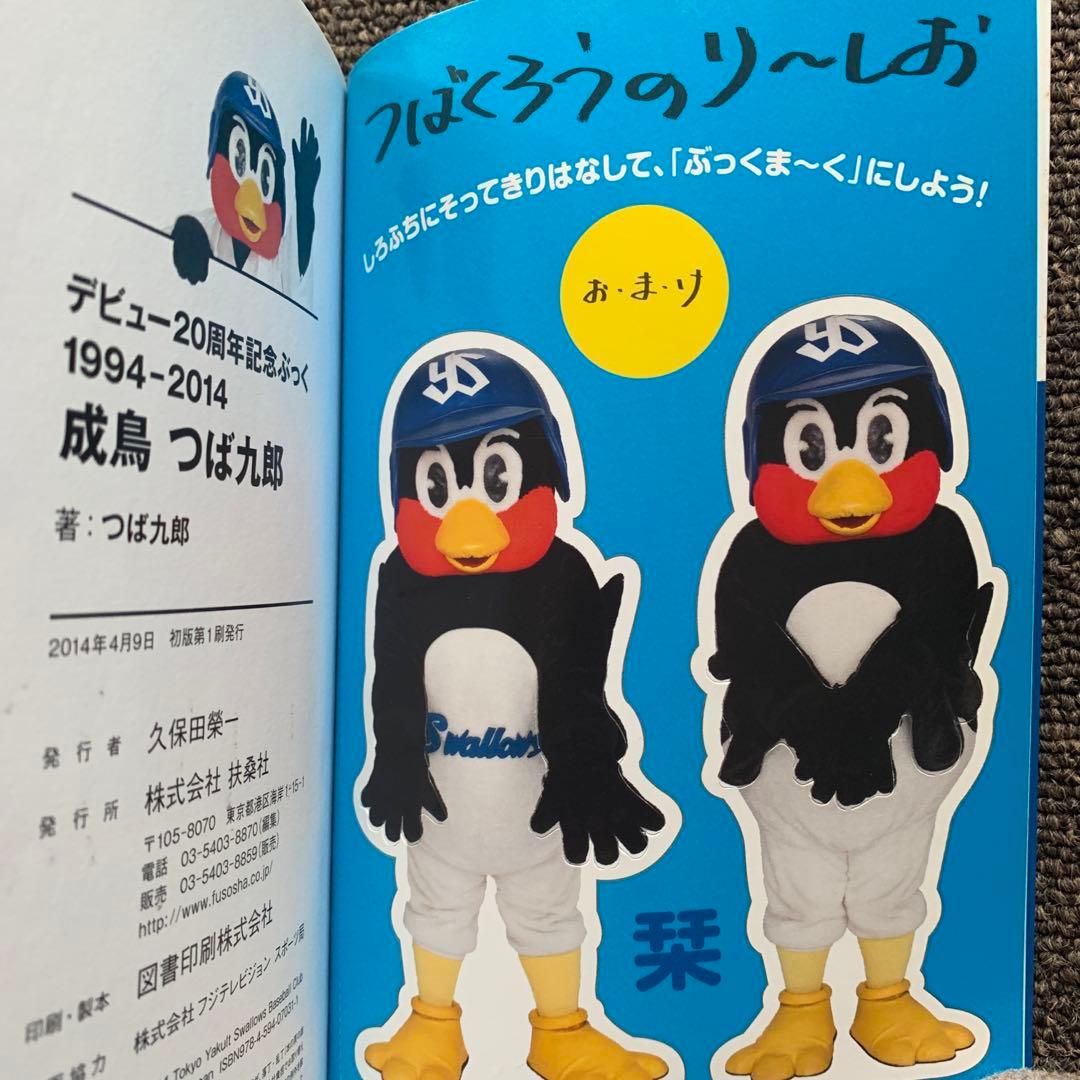 4冊セット★成鳥つば九郎 : デビュー20周年記念ぶっく 他3冊