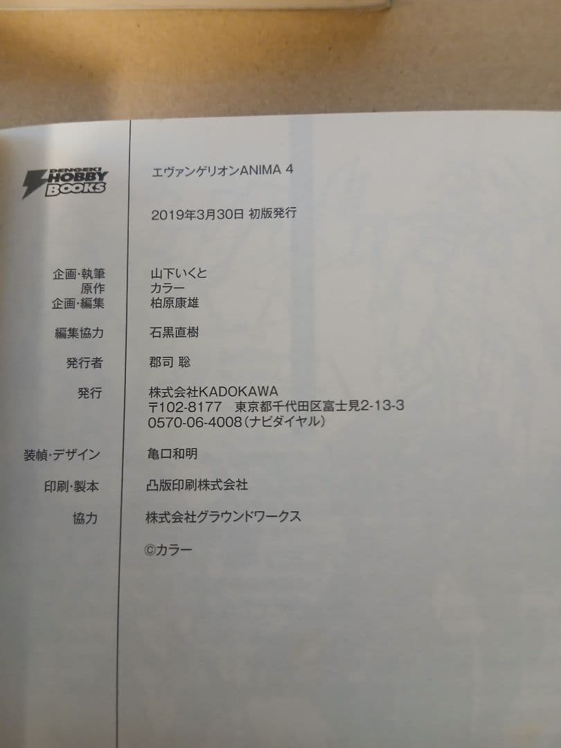 エヴァンゲリオンANIMA　５巻セット　全巻初版帯付