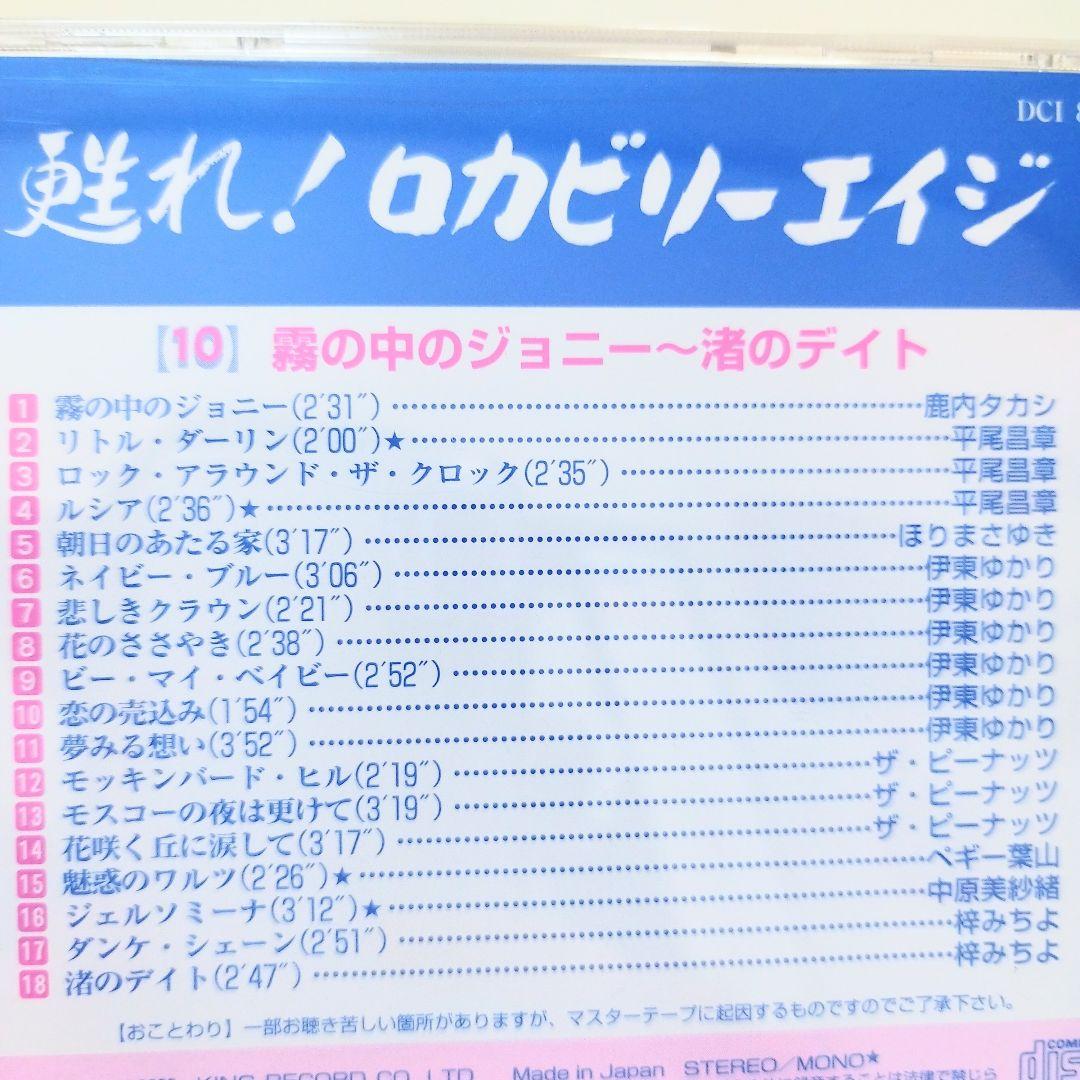 甦れ! ロカビリーエイジCD 11枚セット 匿名配送 送料無料