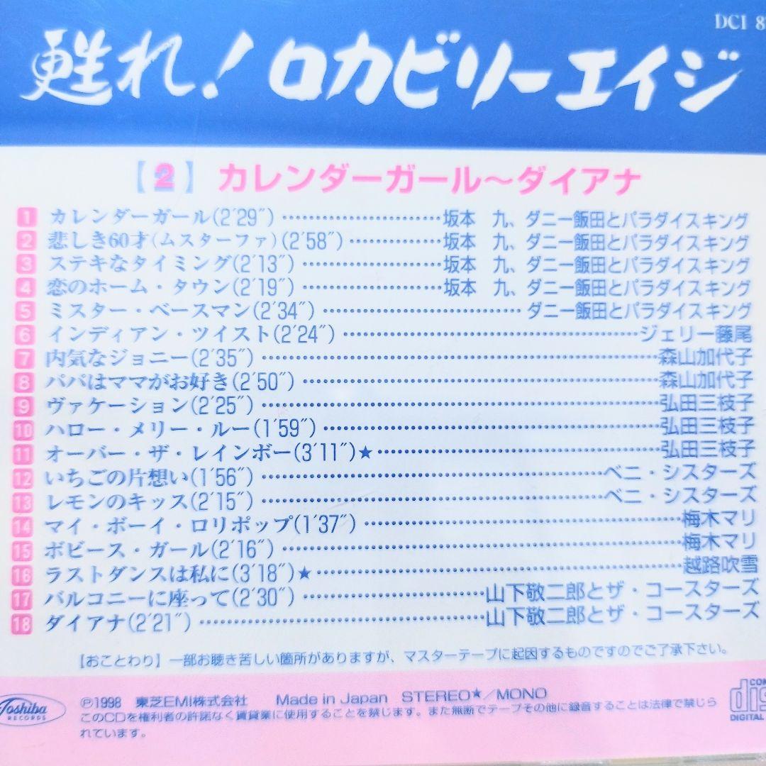 甦れ! ロカビリーエイジCD 11枚セット 匿名配送 送料無料