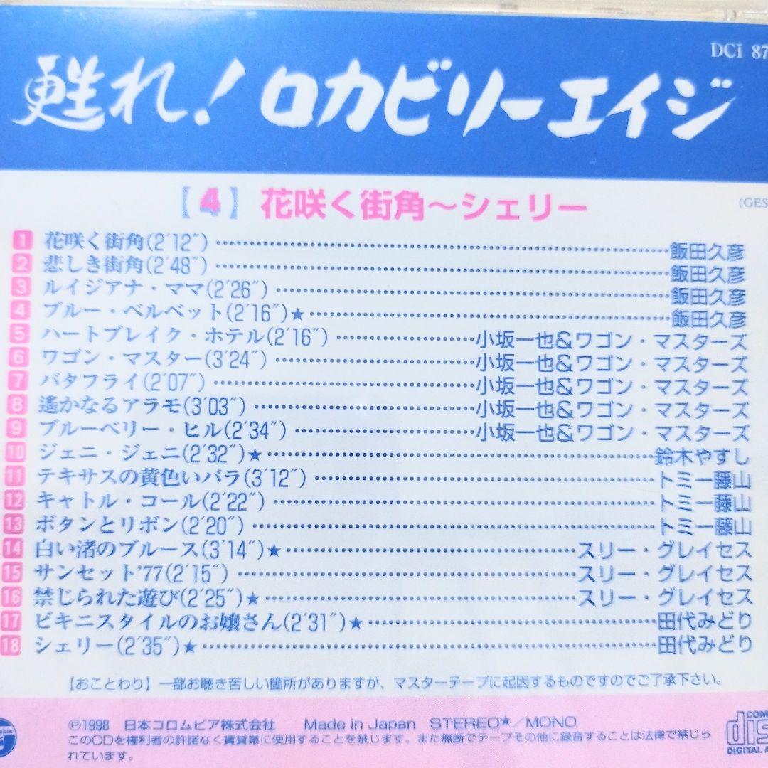 甦れ! ロカビリーエイジCD 11枚セット 匿名配送 送料無料