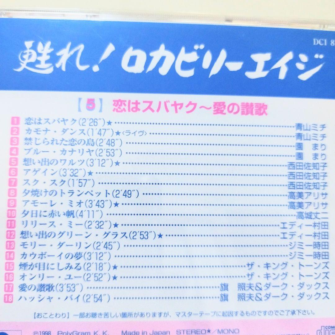 甦れ! ロカビリーエイジCD 11枚セット 匿名配送 送料無料