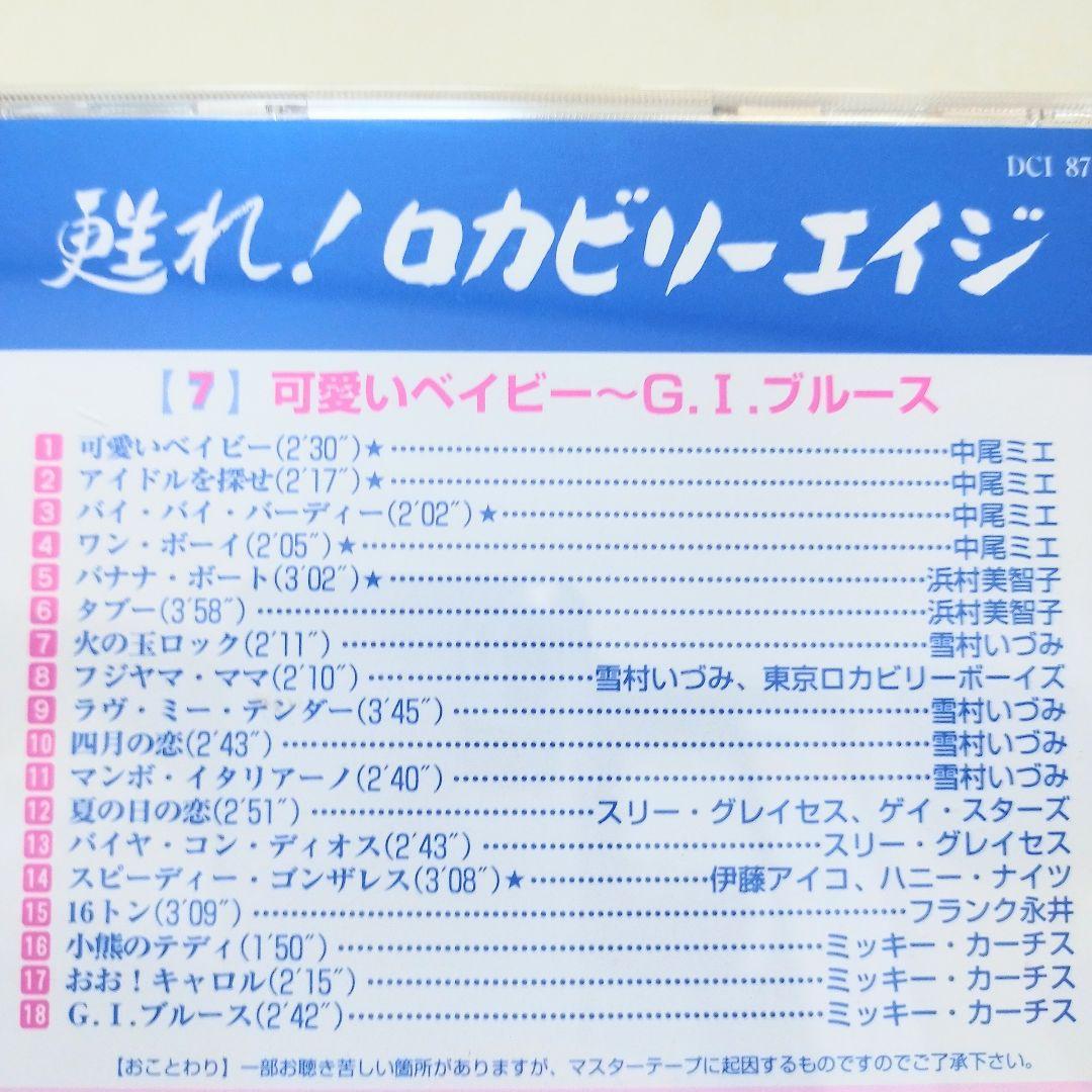 甦れ! ロカビリーエイジCD 11枚セット 匿名配送 送料無料