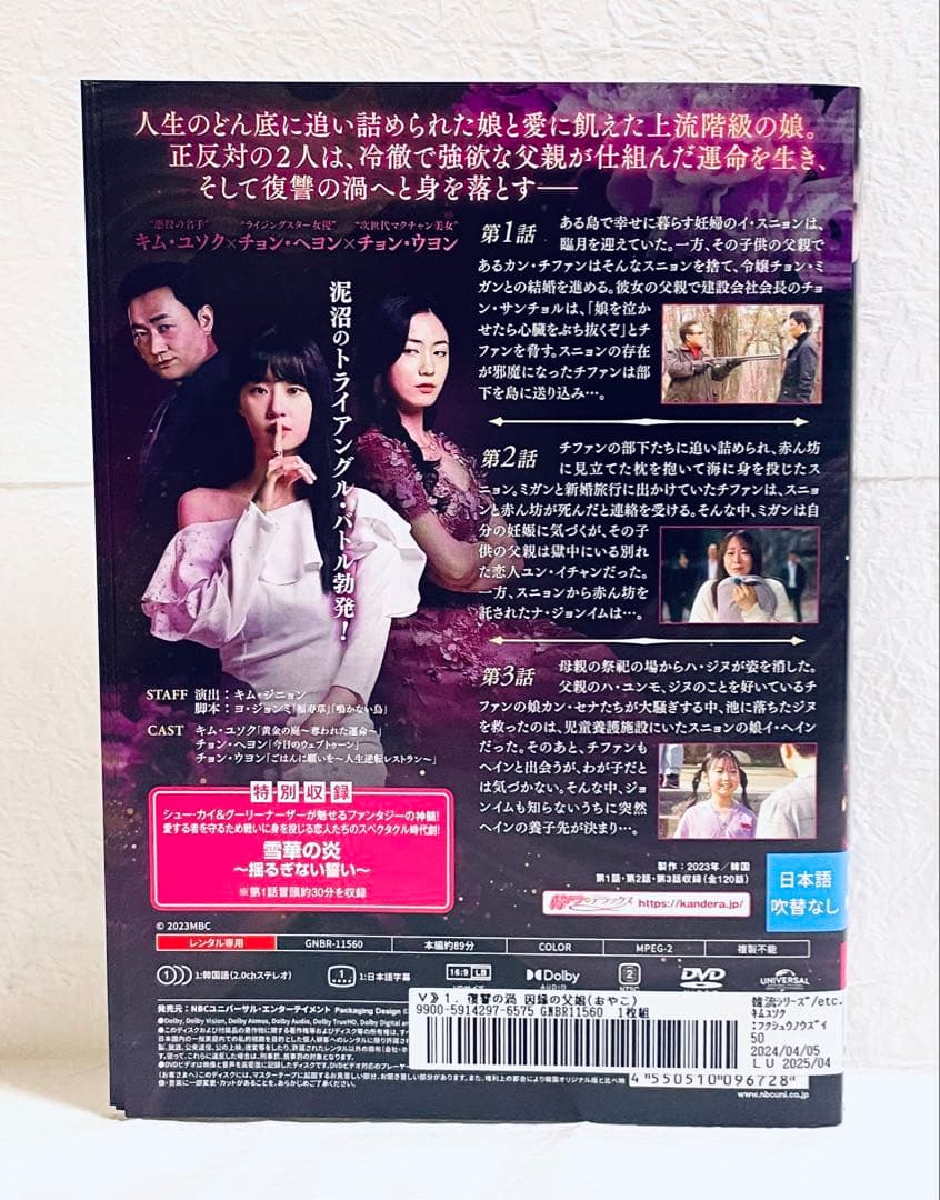 復讐の渦　〜因縁の父娘(おやこ) 【全48巻】　レンタル版DVD 全巻セット